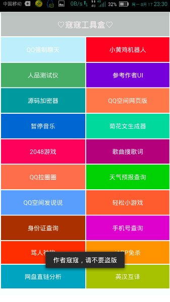 愛晴魔盒 v9.3 安卓最終版 1