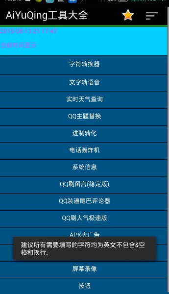 愛晴魔盒 v9.3 安卓最終版 4