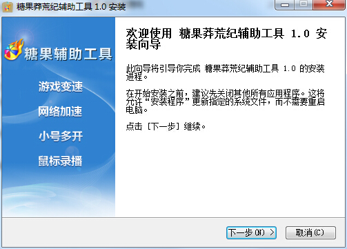 糖果莽荒紀輔助 v1.0 免費版 0