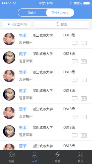 就業(yè)助手(導師) v1.0.0 安卓版 0