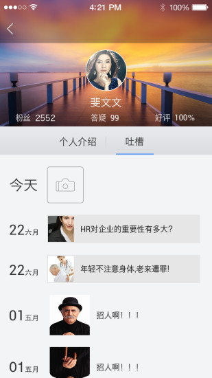 就業(yè)助手(導師) v1.0.0 安卓版 2