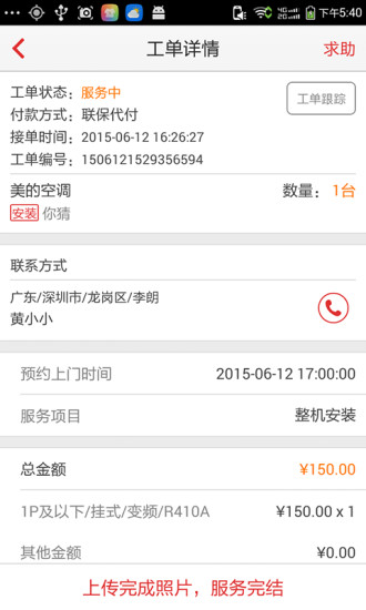 中國(guó)聯(lián)保好師傅iPhone版 v1.2.6 蘋(píng)果ios越獄版 1
