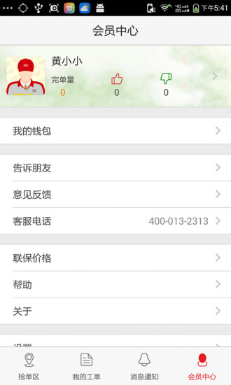中國(guó)聯(lián)保好師傅iPhone版 v1.2.6 蘋(píng)果ios越獄版 2
