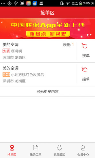 中國(guó)聯(lián)保好師傅iPhone版 v1.2.6 蘋(píng)果ios越獄版 3