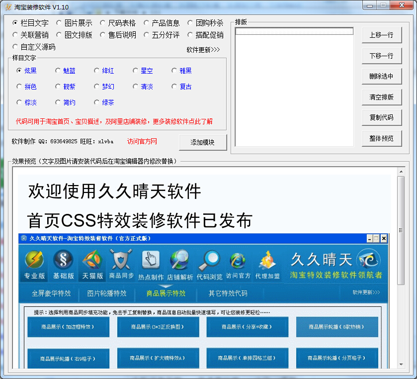 淘寶裝修軟件 v1.10 綠色版 0