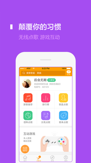 一起唱(KTV預(yù)定) V3.1.0 安卓版 3