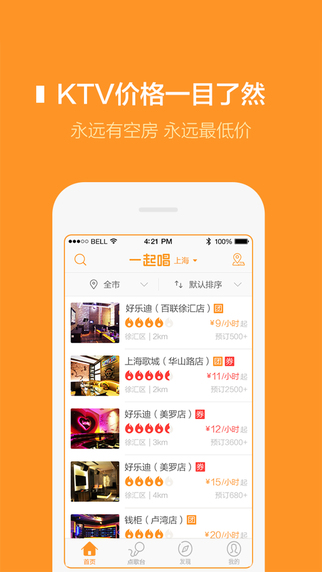 一起唱(KTV預(yù)定) V3.1.0 安卓版 0