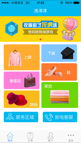 洗洋洋(預(yù)約洗衣軟件) v2.1.0 安卓版 3