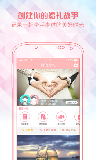 艾秀婚禮(結(jié)婚必備) v1.1.2 安卓版 1