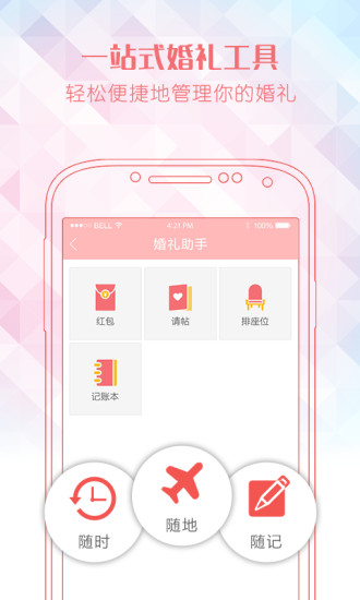 艾秀婚禮(結(jié)婚必備) v1.1.2 安卓版 2