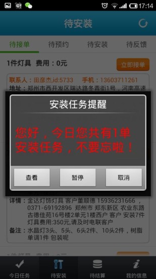 燈師傅 v2.1 安卓版 1