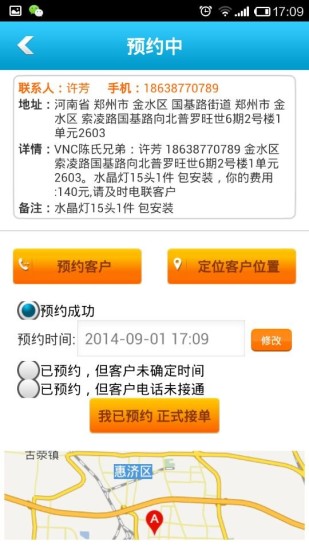 燈師傅 v2.1 安卓版 2