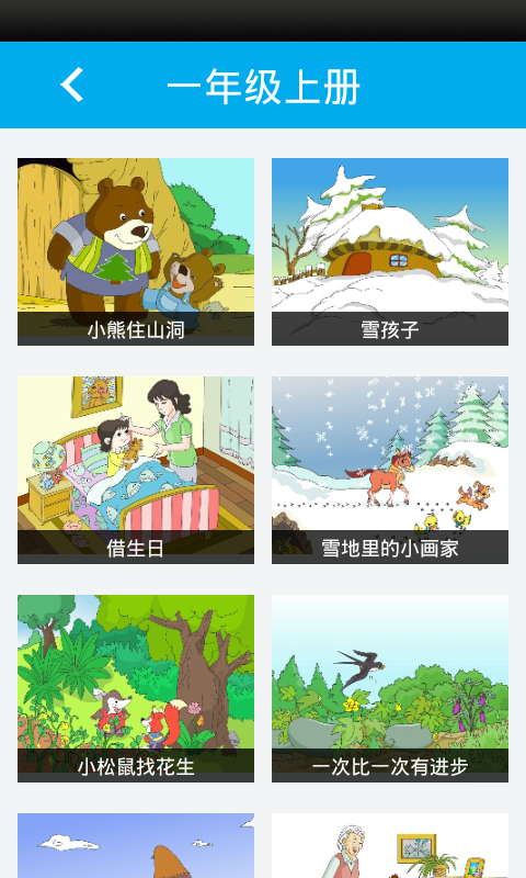 問酷小學語文 V4.0.0 安卓版 0