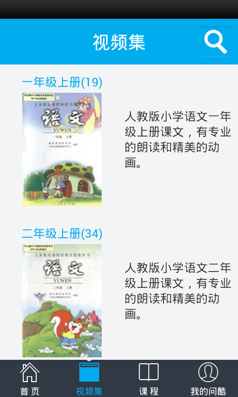 問酷小學語文 V4.0.0 安卓版 1