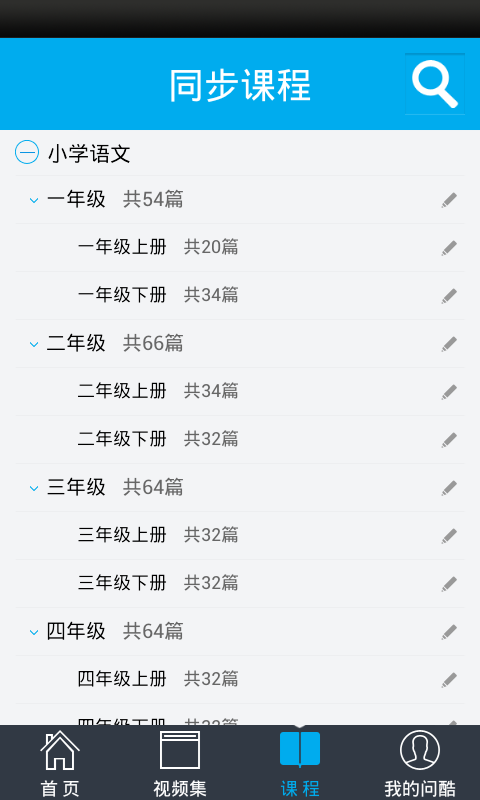 問酷小學語文 V4.0.0 安卓版 2