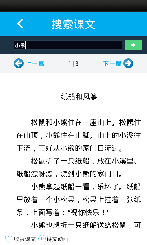 問酷小學語文 V4.0.0 安卓版 3