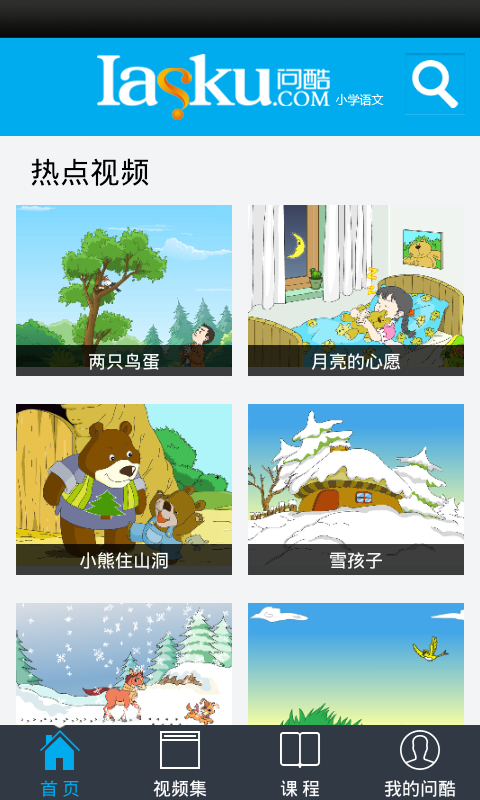 問酷小學語文 V4.0.0 安卓版 4