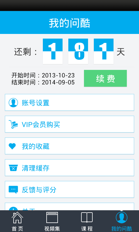 問酷小學語文 V4.0.0 安卓版 5