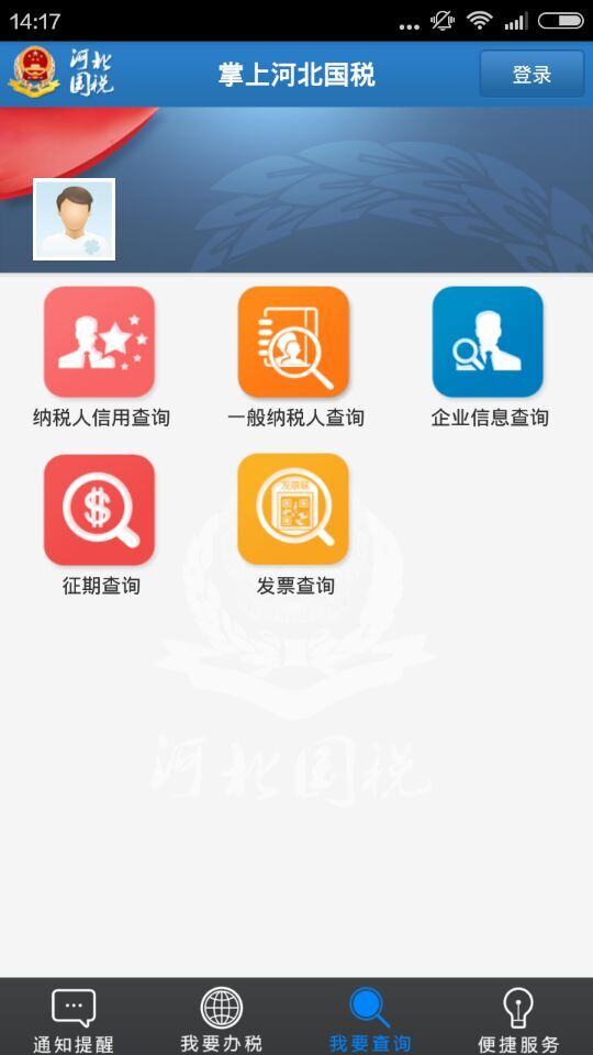 河北省云辦稅廳手機(jī)版 v2.0 安卓版 0