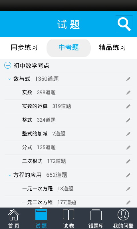 問酷初中數學 V4.1.0 安卓版 0