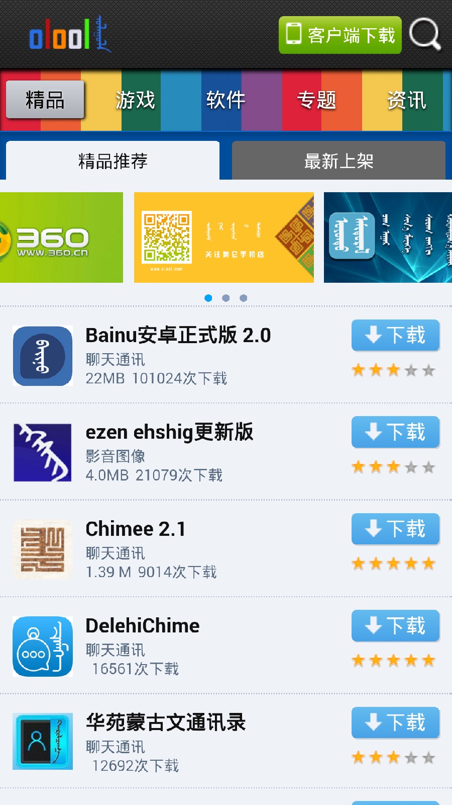 olool(奧倫蒙古應(yīng)用市場) v0.1 安卓版 0