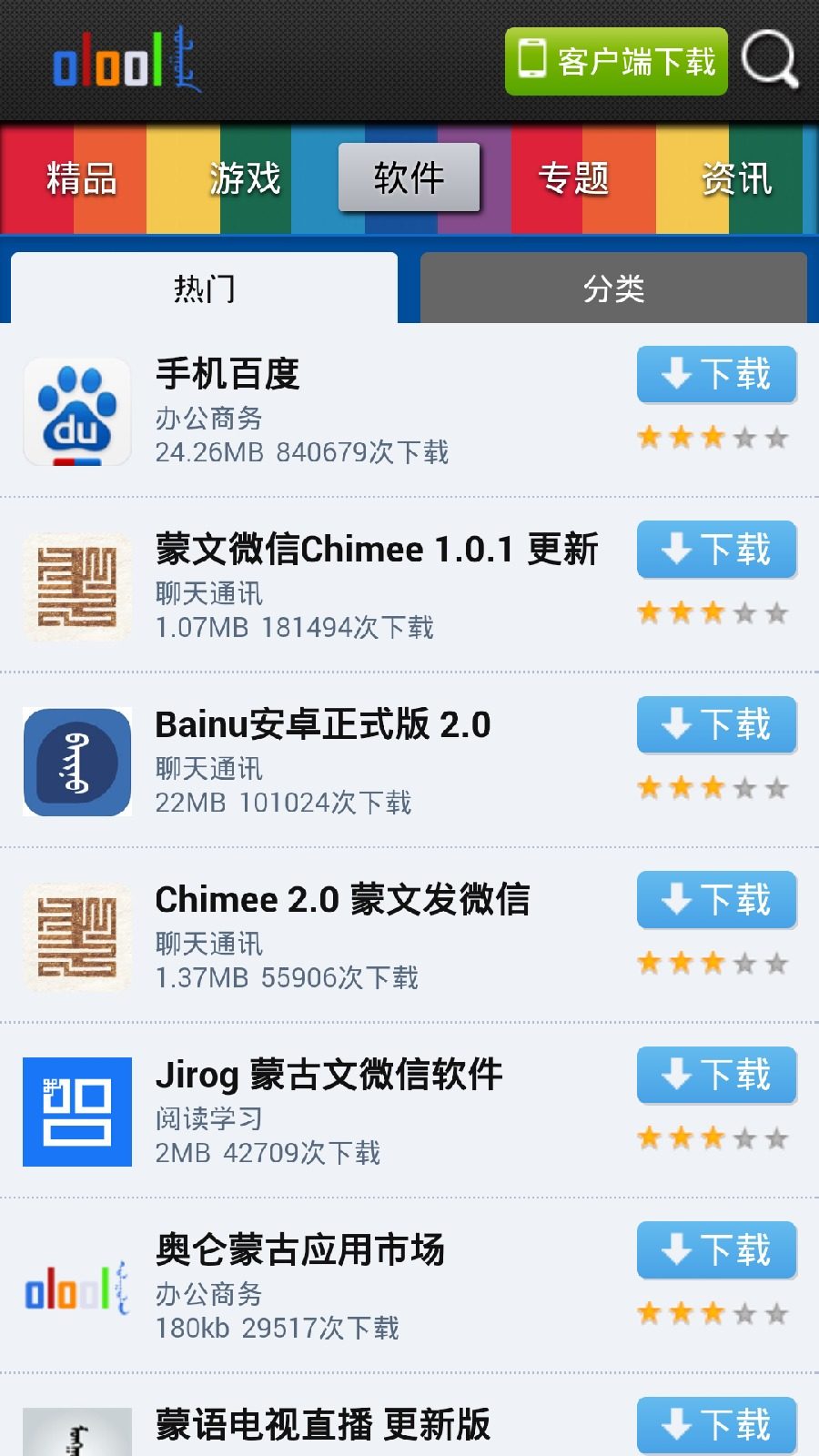 olool(奧倫蒙古應(yīng)用市場) v0.1 安卓版 1