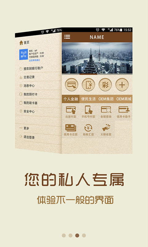 樂(lè)付通手機(jī)客戶端 v2.1.0 安卓版 2
