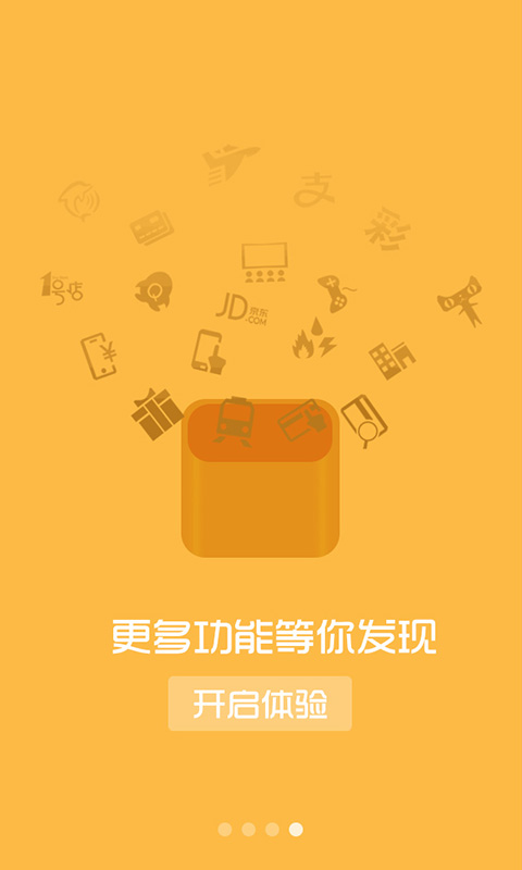 樂(lè)付通手機(jī)客戶端 v2.1.0 安卓版 3