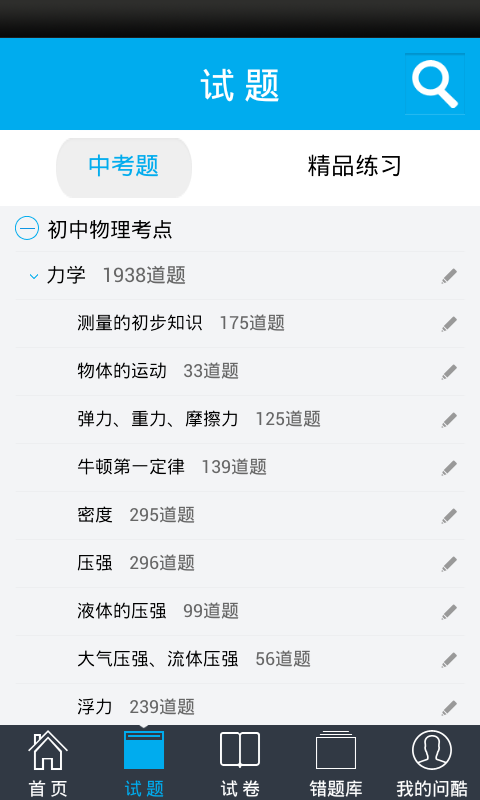 問(wèn)酷初中物理app
