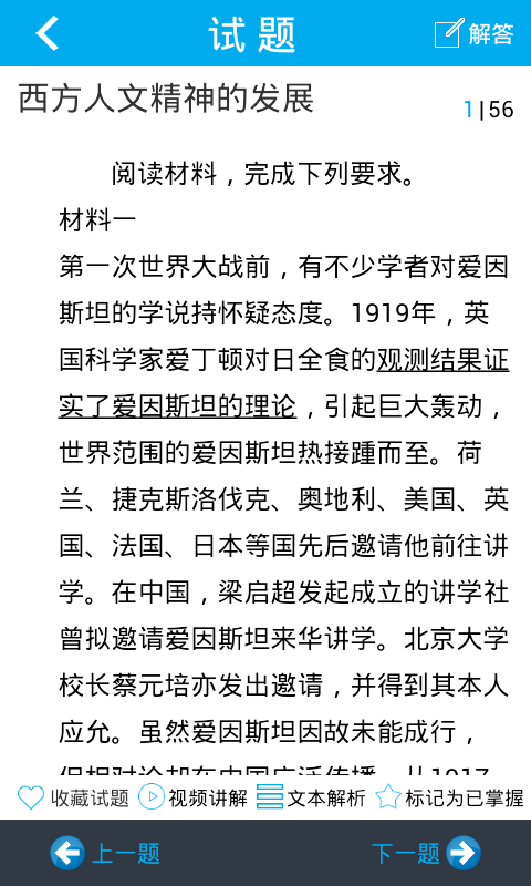 問(wèn)酷高中歷史 V4.0.0 安卓版 2