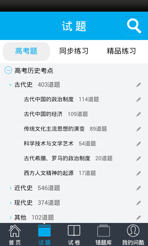 問(wèn)酷高中歷史 V4.0.0 安卓版 3