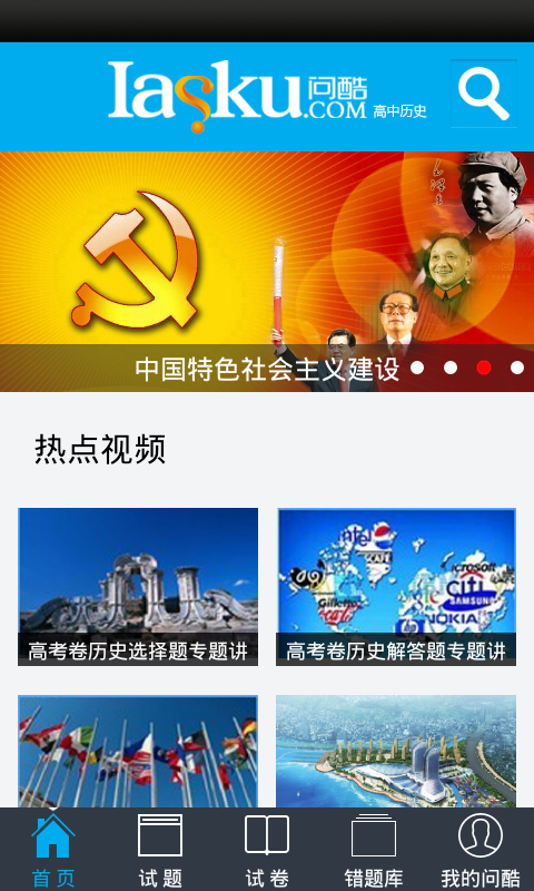 問(wèn)酷高中歷史 V4.0.0 安卓版 4