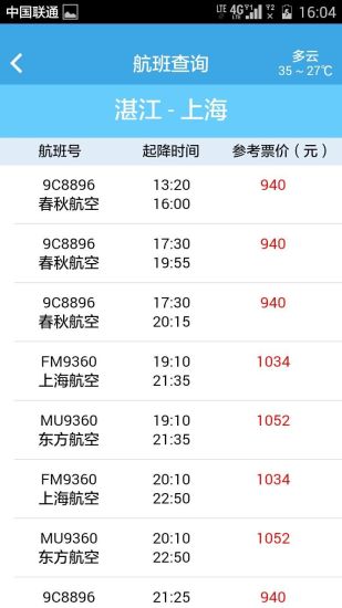 湛江行訊通iphone版 v1.0.1 蘋果ios版 3