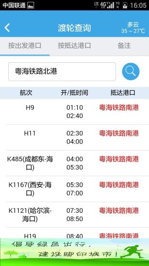 湛江行訊通iphone版 v1.0.1 蘋果ios版 2