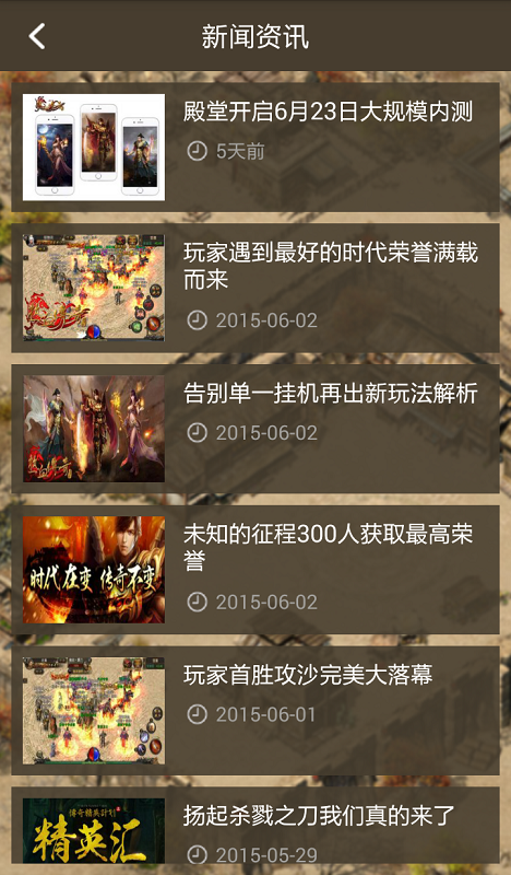 熱血傳奇手機版助手0