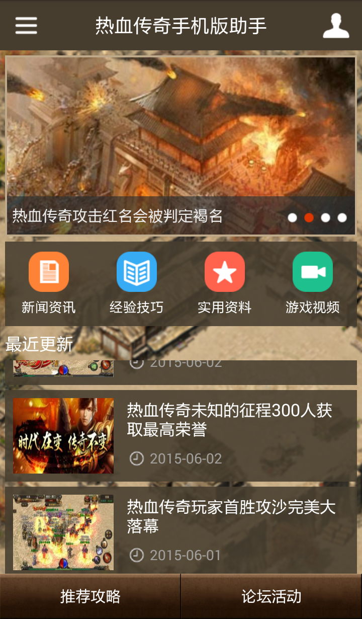 熱血傳奇手機版助手1