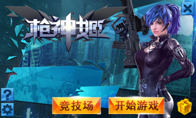 槍神姬修改版免費下載