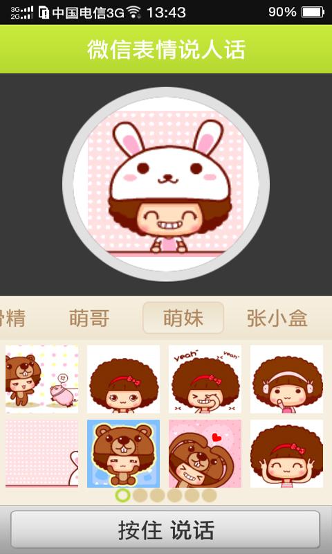 微信表情說人話 v1.3.4 安卓版 1