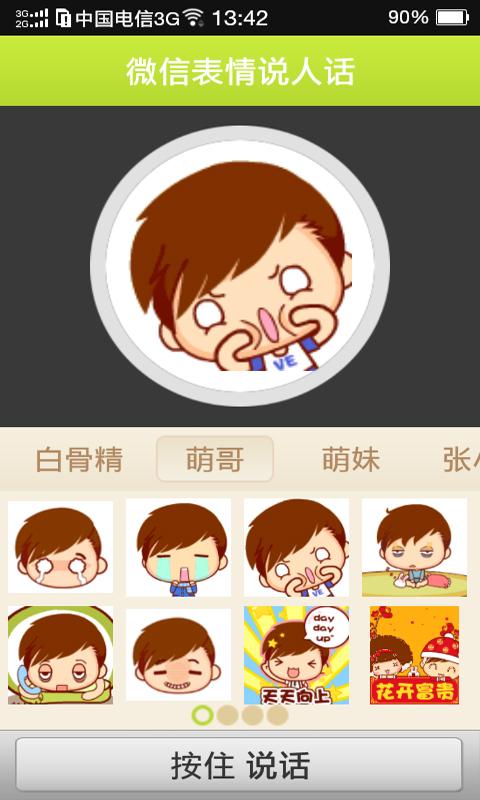 微信表情說人話 v1.3.4 安卓版 2