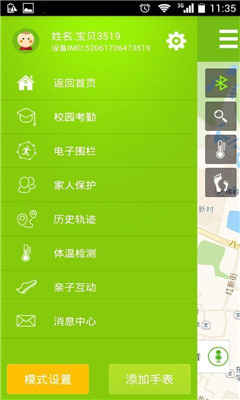 智護(hù)通365 v1.0.1 安卓版_智能手表 1