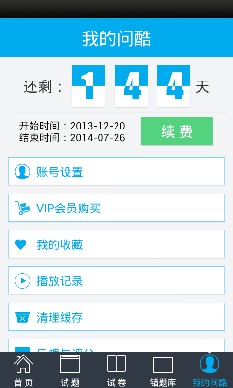 問(wèn)酷高中物理 V4.0.0 安卓版 2