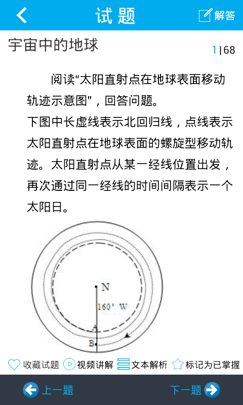 問(wèn)酷高中地理 v4.5.0 安卓版 0