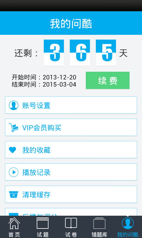 問(wèn)酷高中地理 v4.5.0 安卓版 3
