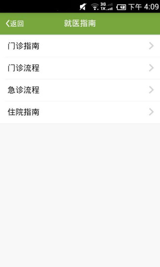 廣安門醫(yī)院app掛號 v4.2.5 最新版 3