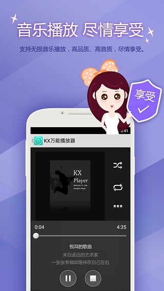 KX萬能播放器 v1.8.5 安卓版 2