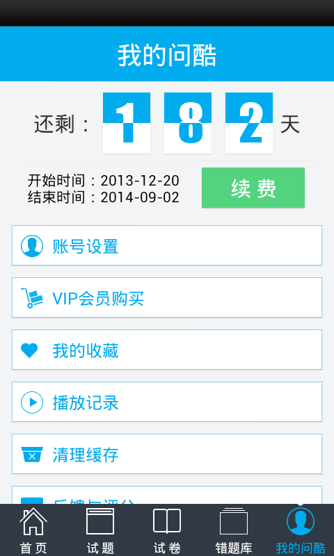問酷高中生物 V4.0.0 安卓版 2