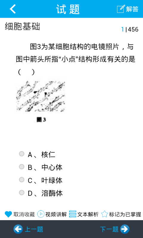 問酷高中生物 V4.0.0 安卓版 3
