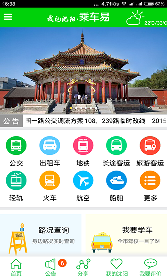沈陽(yáng)一鍵直連公交wifi手機(jī)版(乘車(chē)易) v1.3.1 安卓版 0