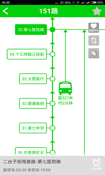 沈陽乘車易ios版 v2.3.1 iphone版 0