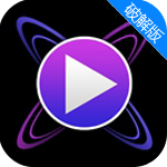 超強藍光播放器(Power Media Player)